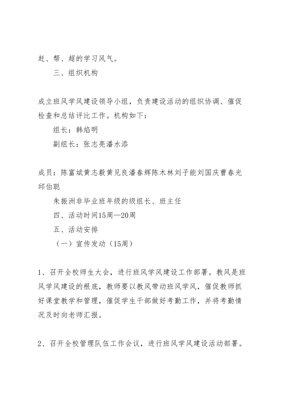 2023年尚义中学班团一体化建设实施方案 3.doc_第2页