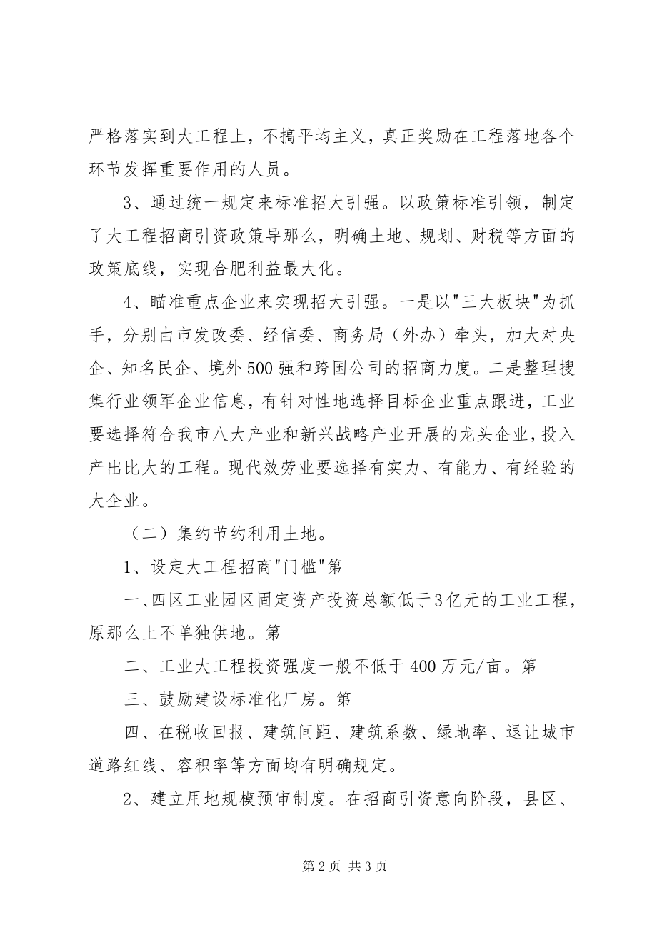 2023年孙良鸿XX市招商引资的经验作法.docx_第2页