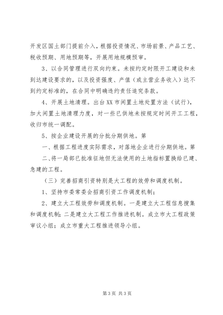 2023年孙良鸿XX市招商引资的经验作法.docx_第3页