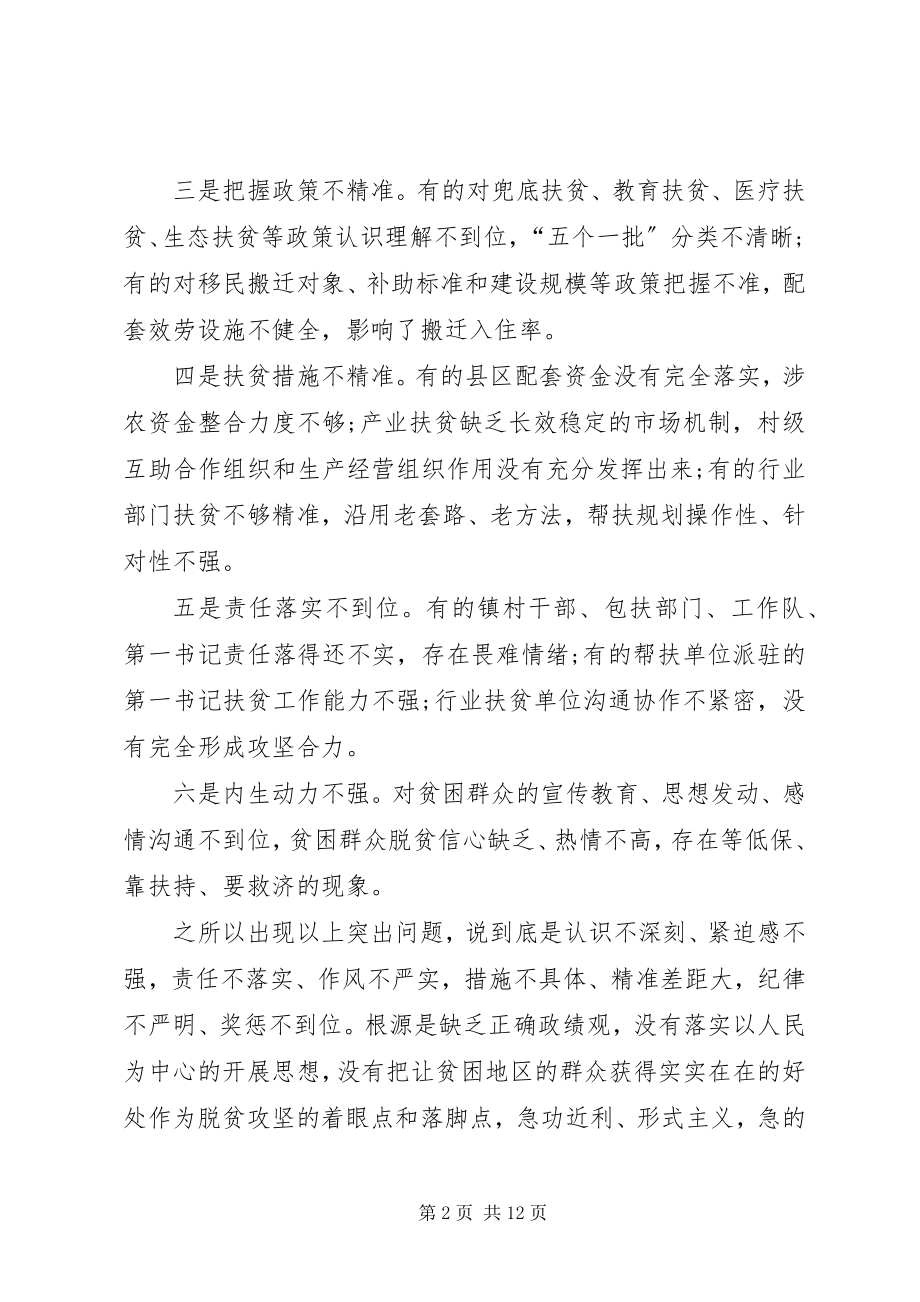 2023年市委书记在专题研究脱贫攻坚时的致辞.docx_第2页