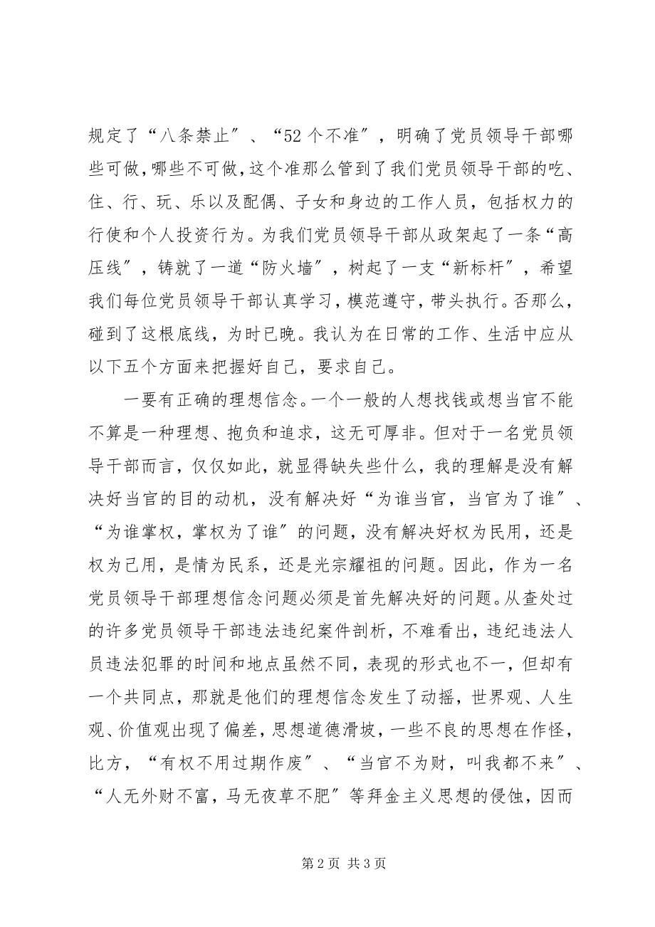 2023年在参观监狱警示教育基地的致辞.docx_第2页