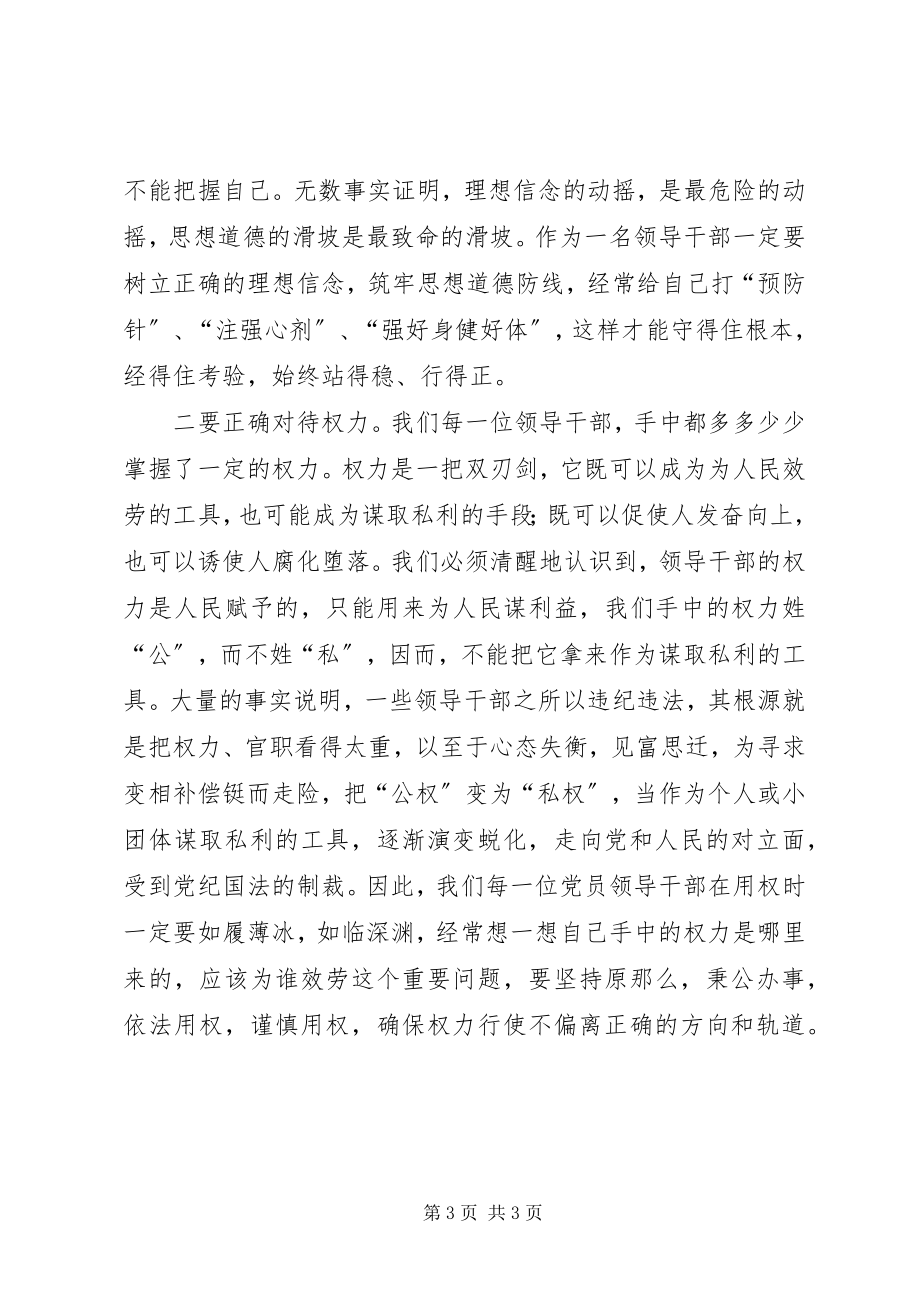 2023年在参观监狱警示教育基地的致辞.docx_第3页