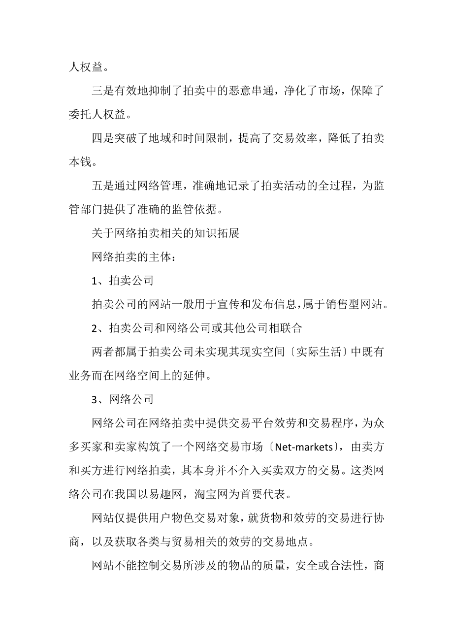 2023年网络拍卖规则是怎样新.doc_第2页