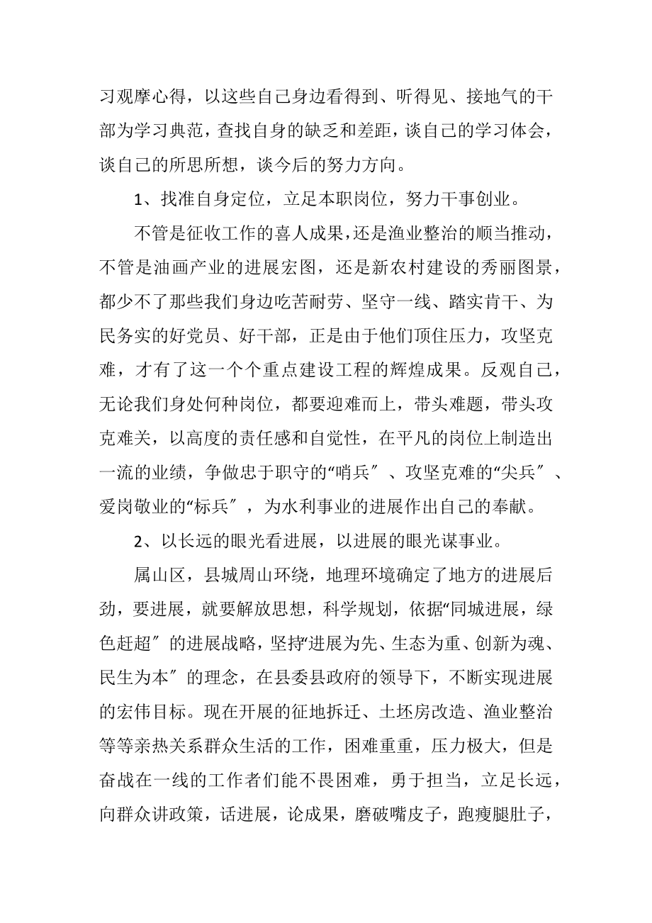 2023年扫四风之害主题学习观摩工作汇报.docx_第2页