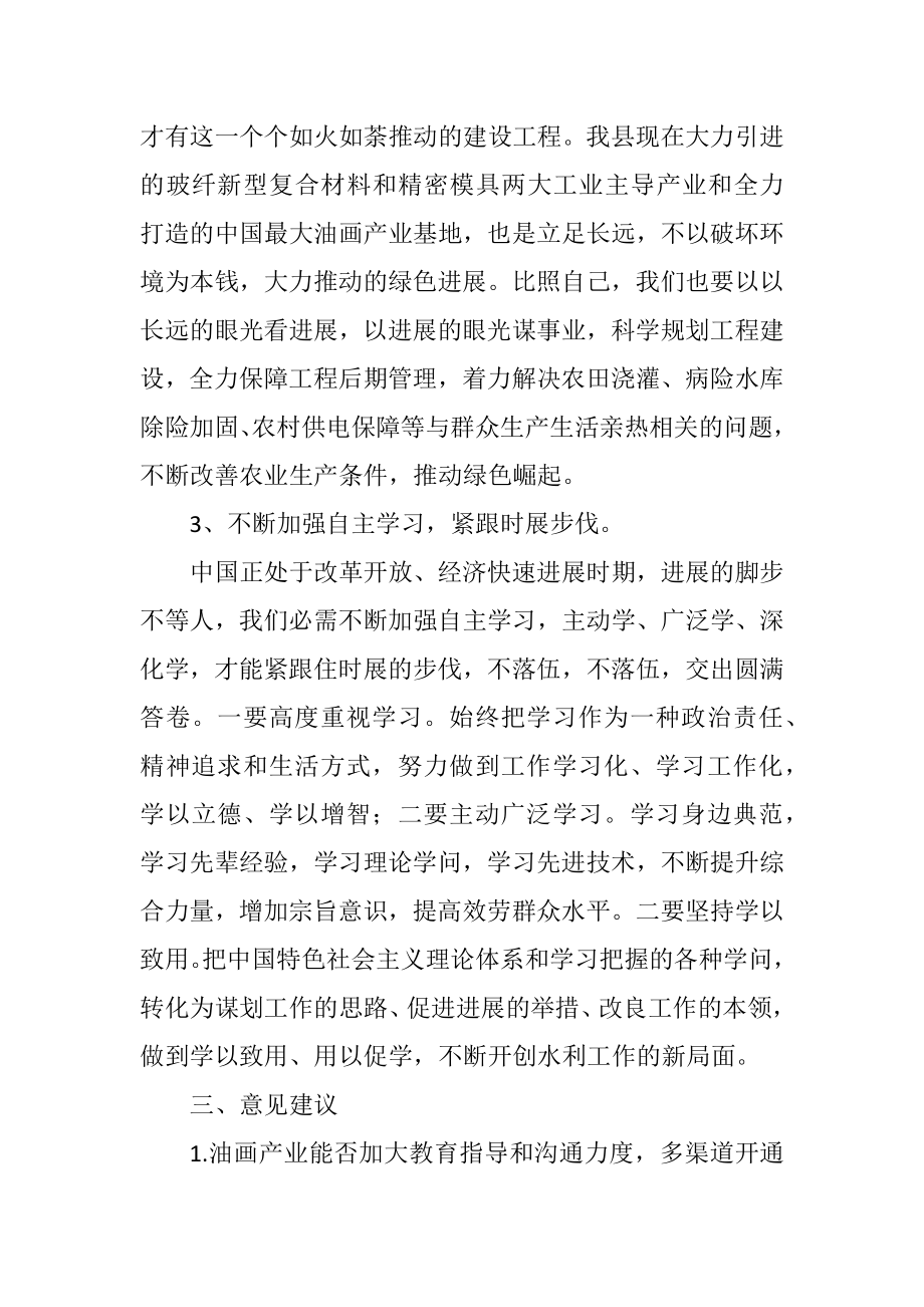 2023年扫四风之害主题学习观摩工作汇报.docx_第3页