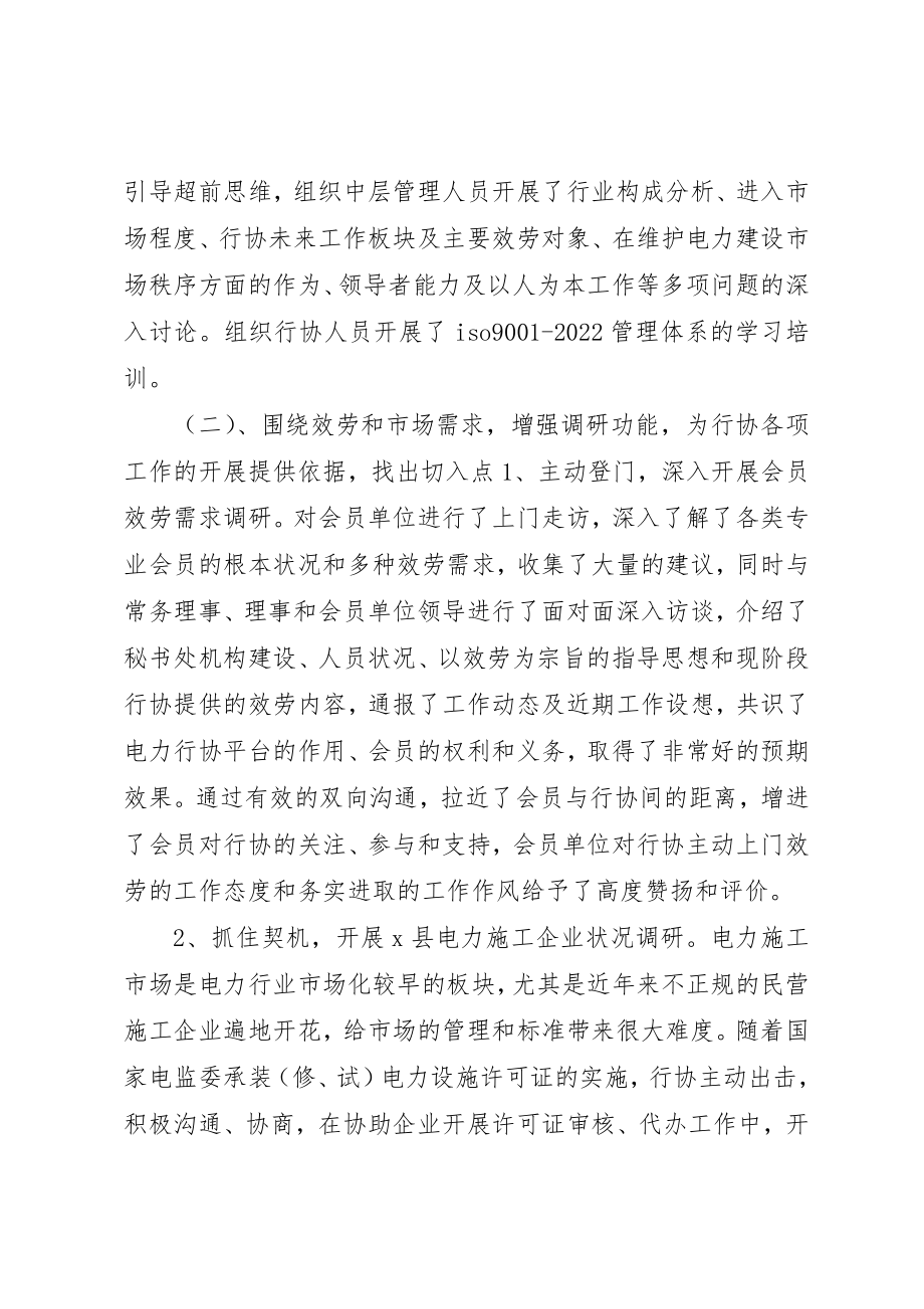 2023年电力协会上半年工作总结新编.docx_第2页