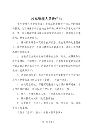 2023年校车管理人员责任书.docx