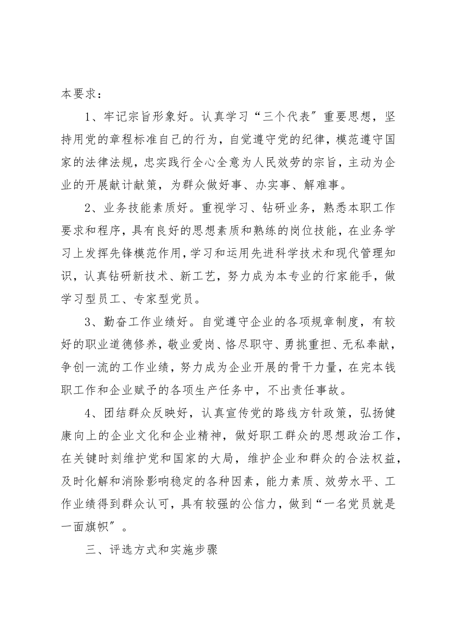 2023年党员先锋岗活动意见.docx_第2页