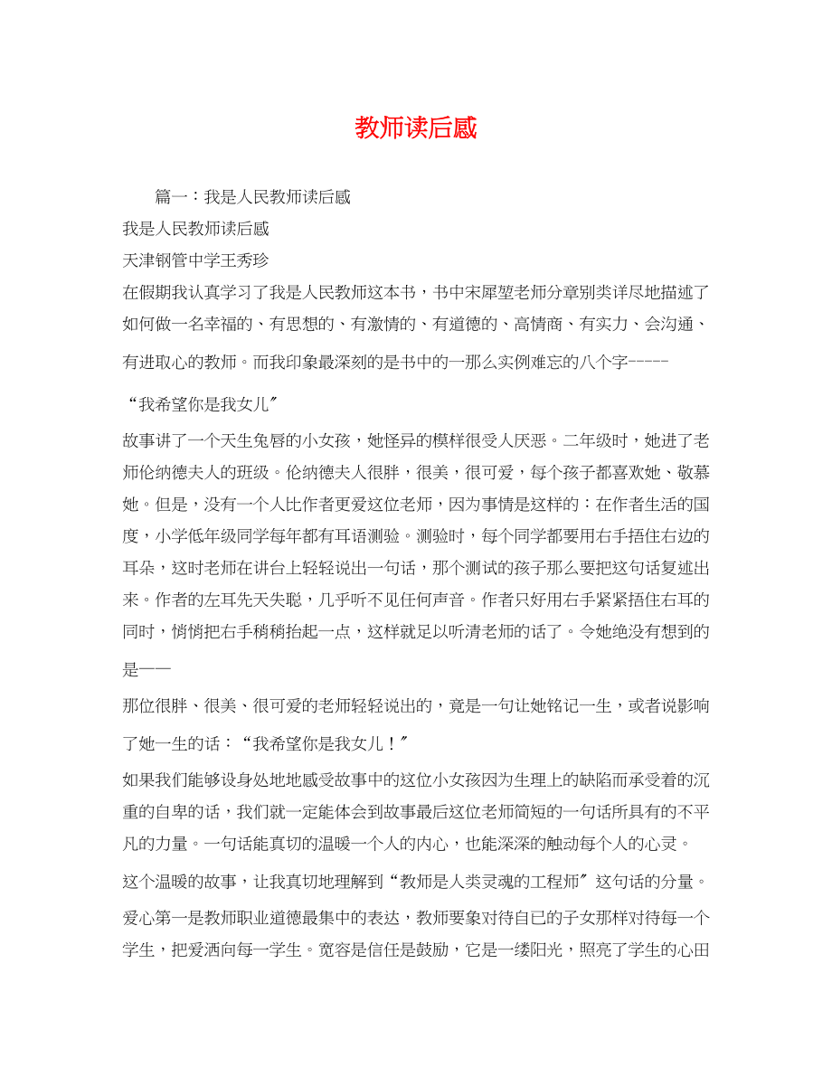 2023年教师读后感2.docx_第1页