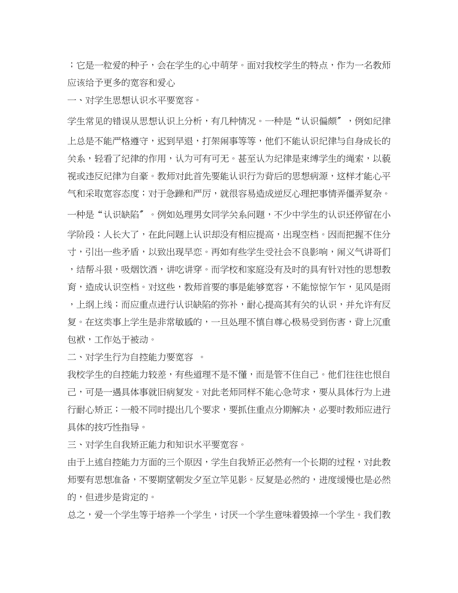 2023年教师读后感2.docx_第2页