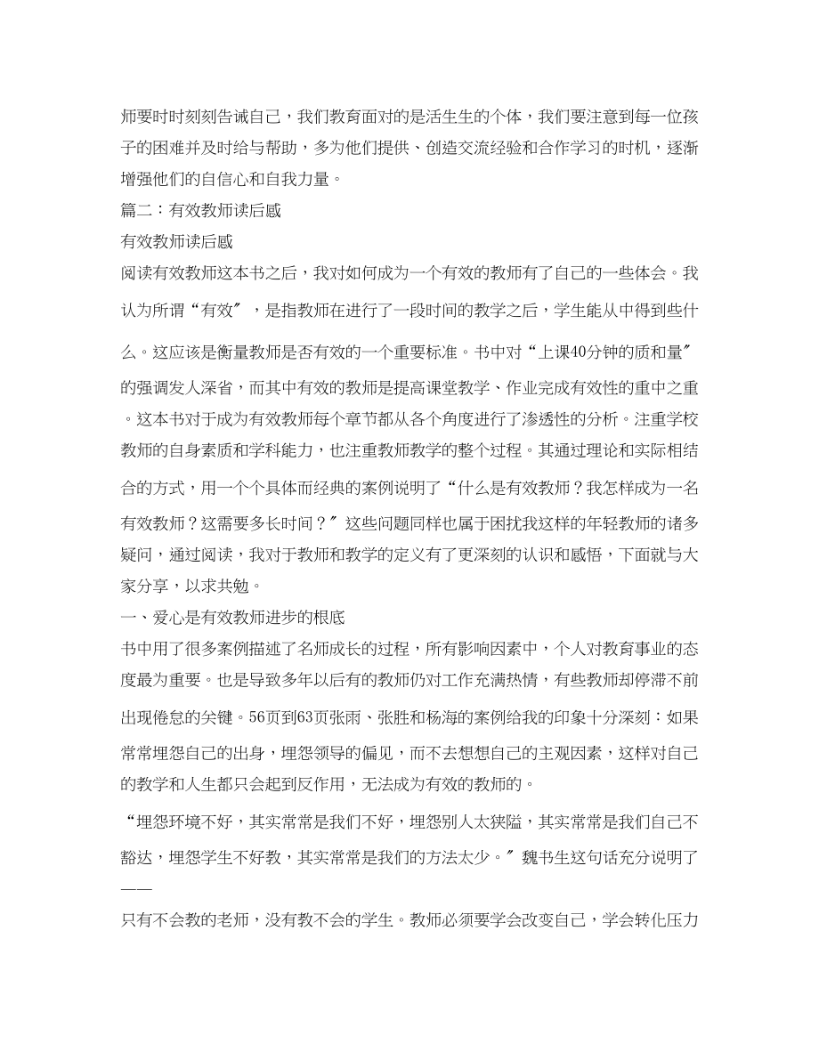 2023年教师读后感2.docx_第3页