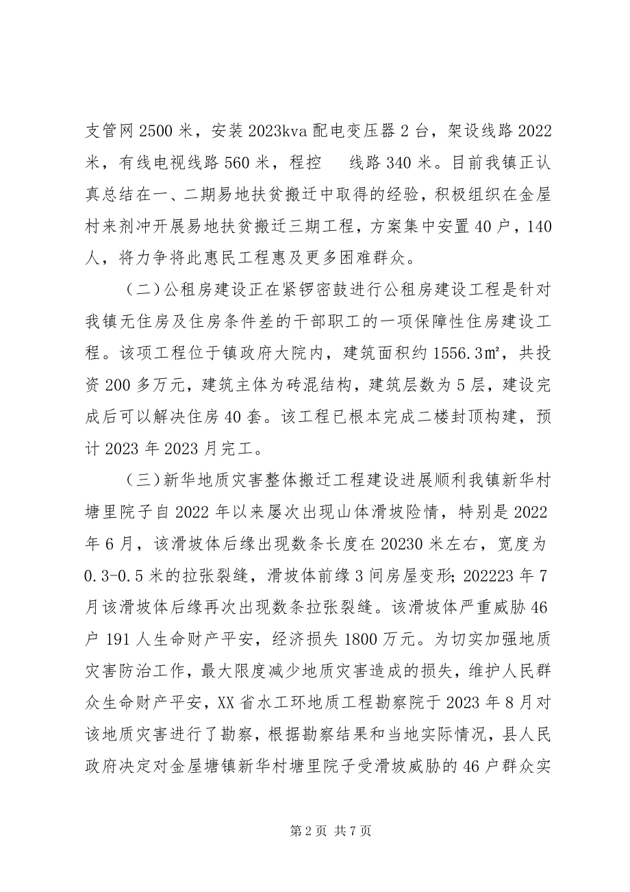 2023年乡镇上半年党委政府工作总结.docx_第2页