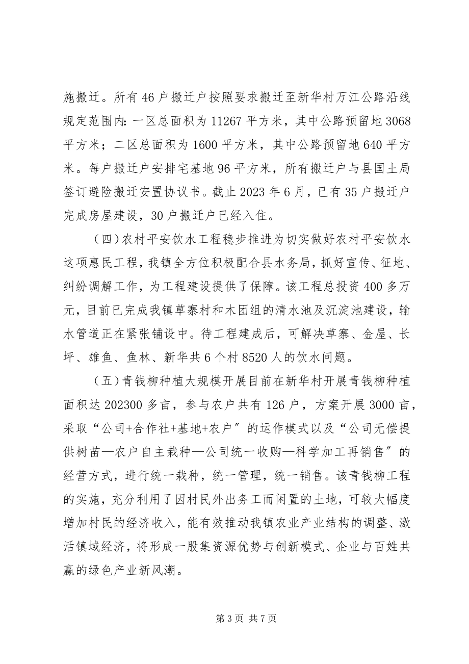 2023年乡镇上半年党委政府工作总结.docx_第3页