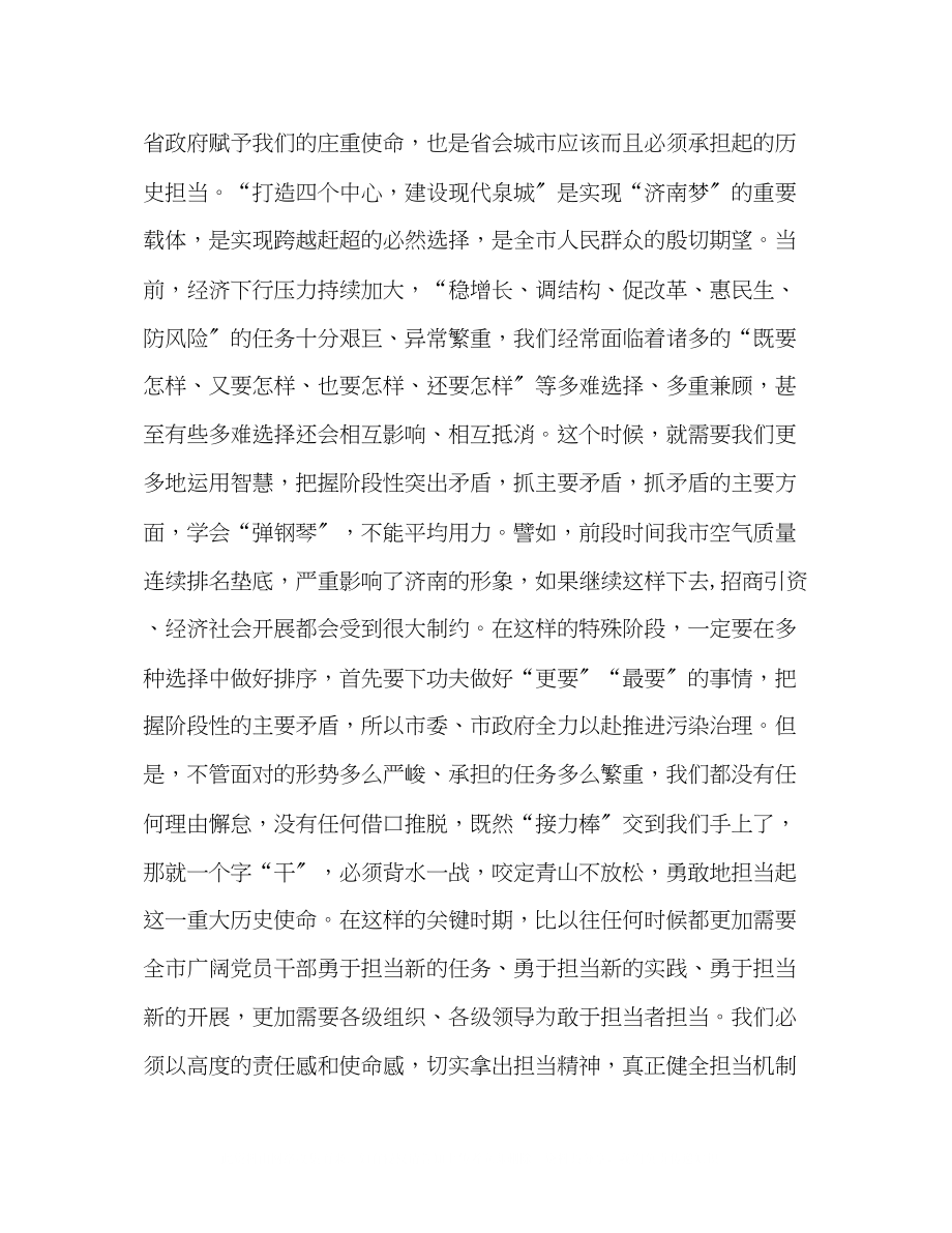 2023年领导干部讲担当为敢于担当者而担当.docx_第3页