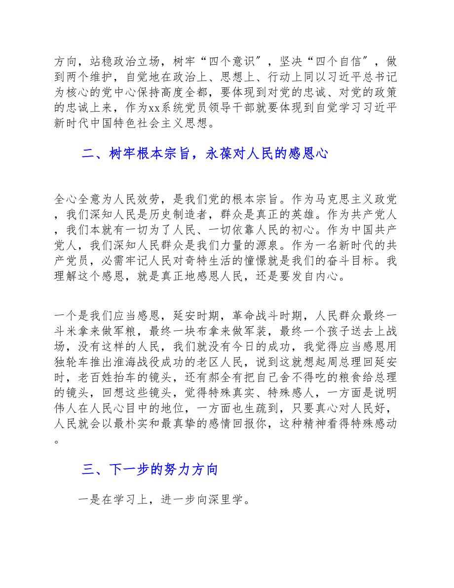 党史学习教育2023年个人心得体会.doc_第3页