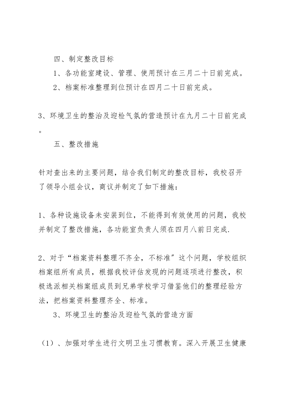 2023年义务教育均衡发展工作存在的问题整改方案 2.doc_第2页