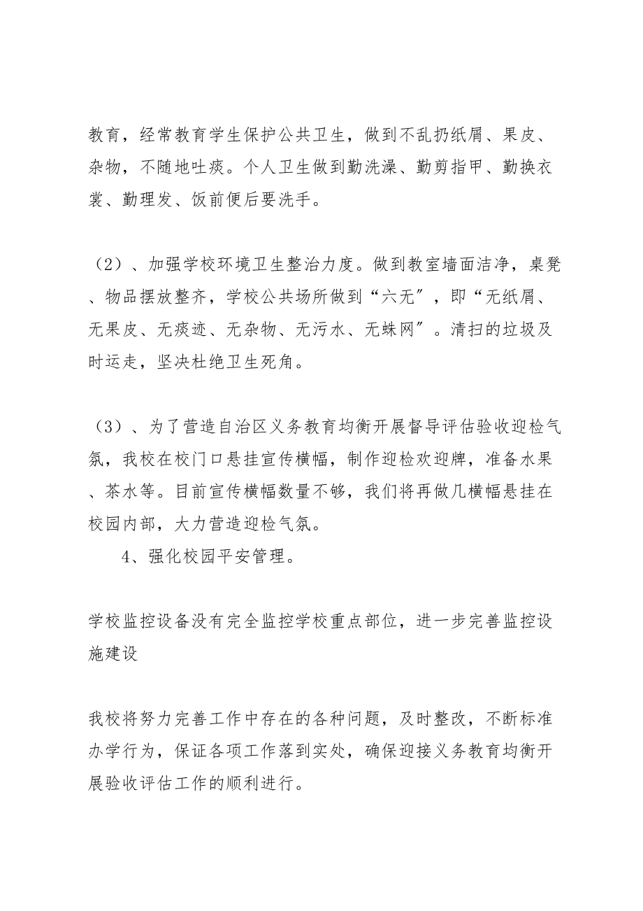 2023年义务教育均衡发展工作存在的问题整改方案 2.doc_第3页