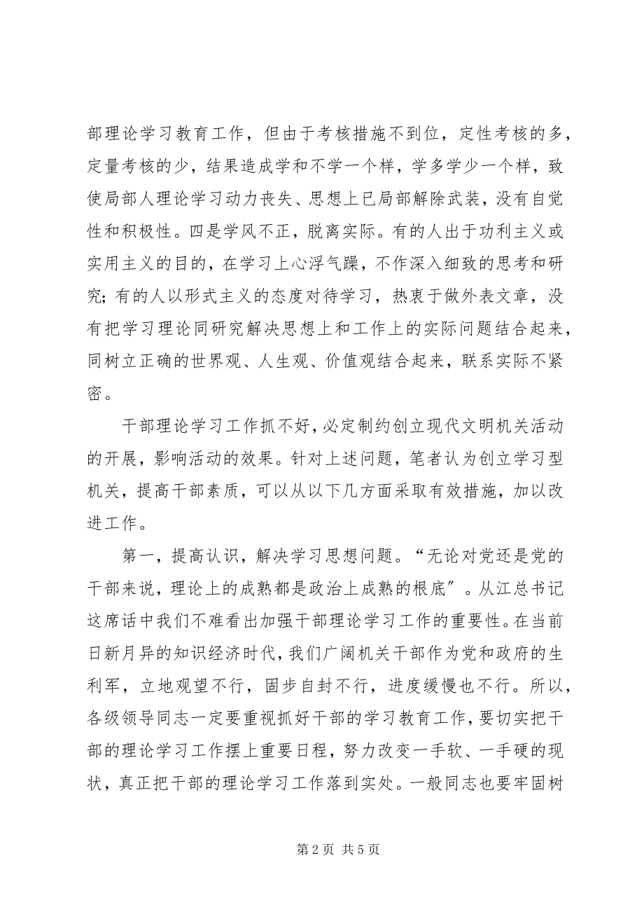 2023年构建学习型机关的思考和建议.docx_第2页