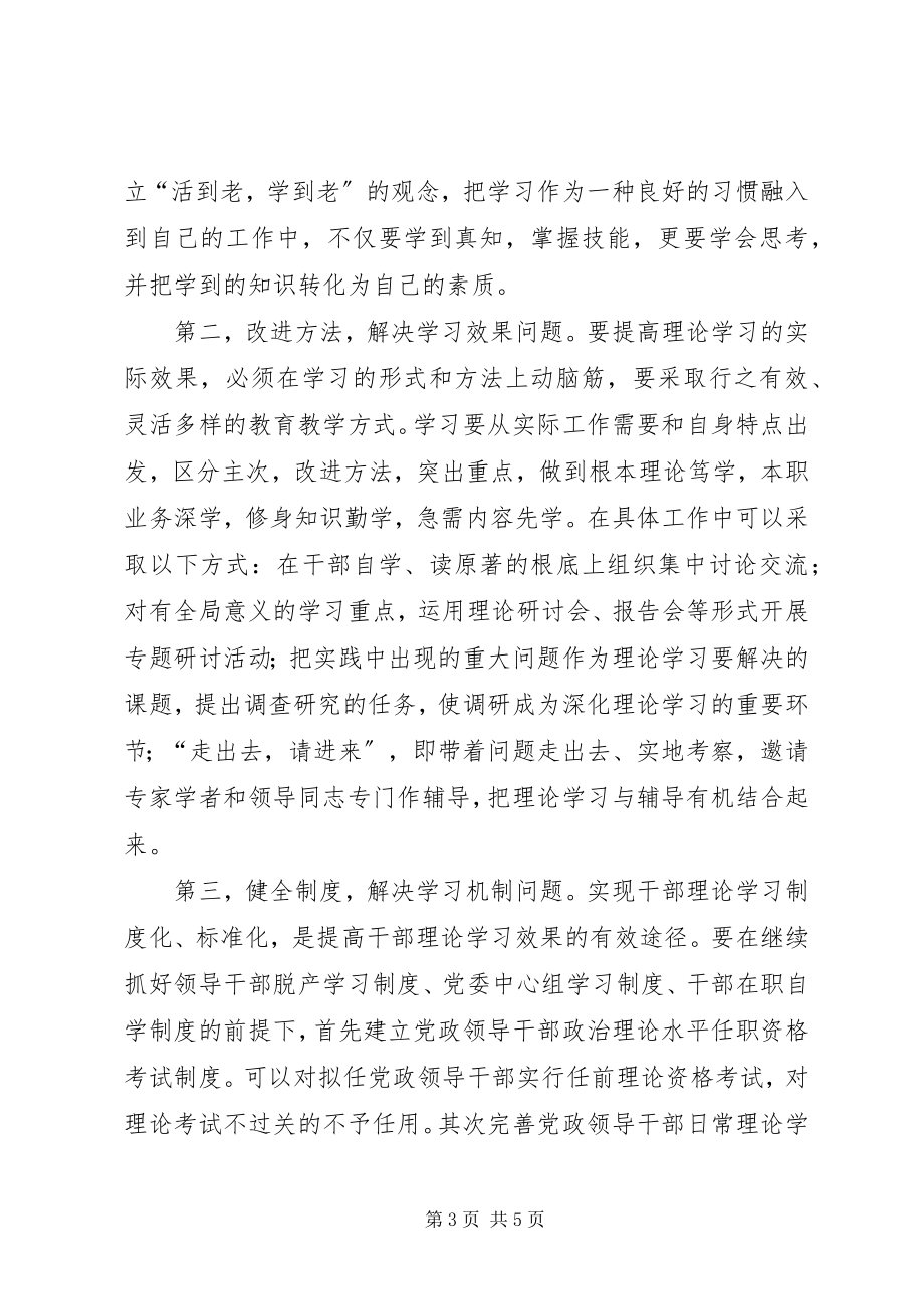 2023年构建学习型机关的思考和建议.docx_第3页