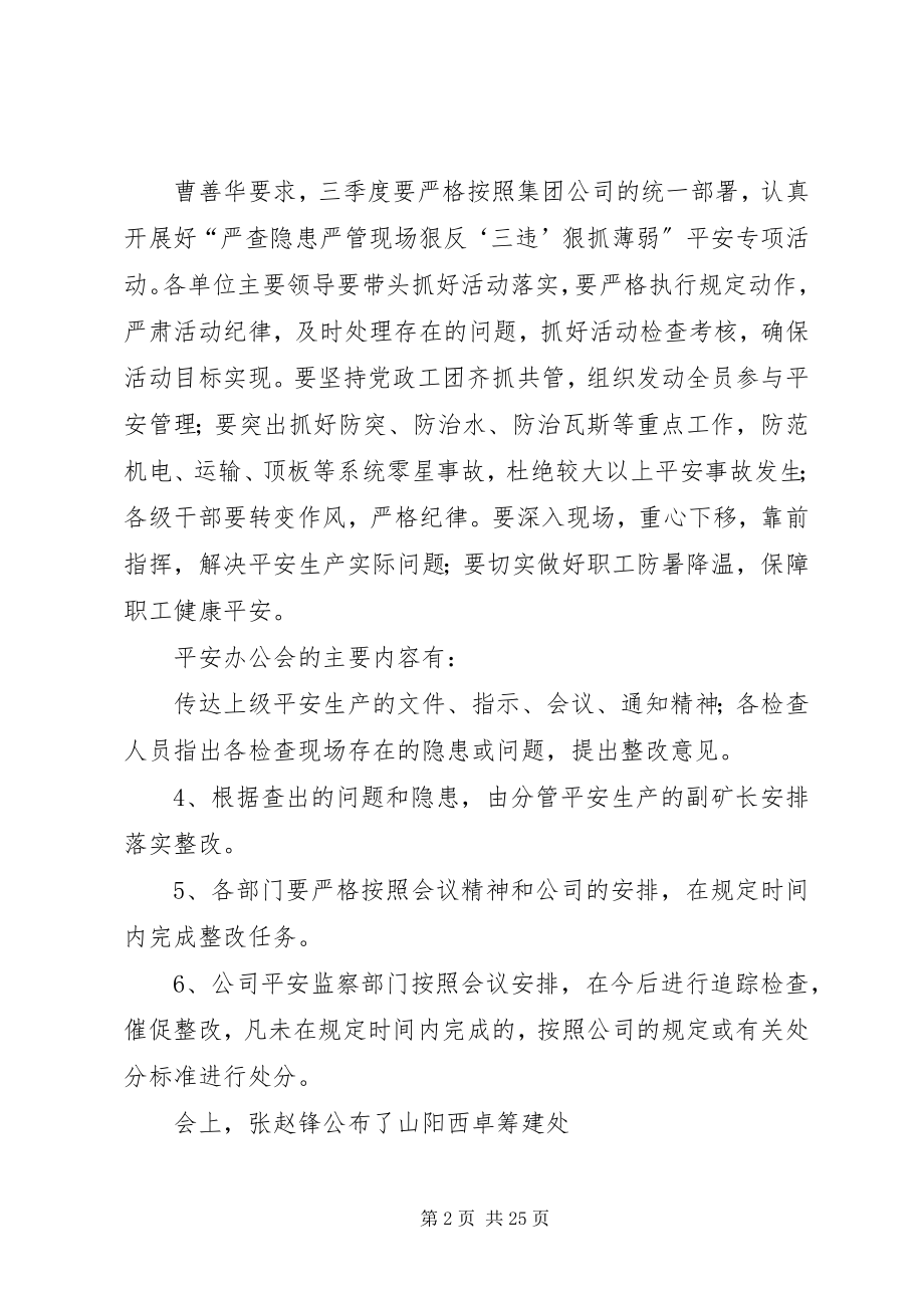 2023年安全办公会汇报材料新编.docx_第2页