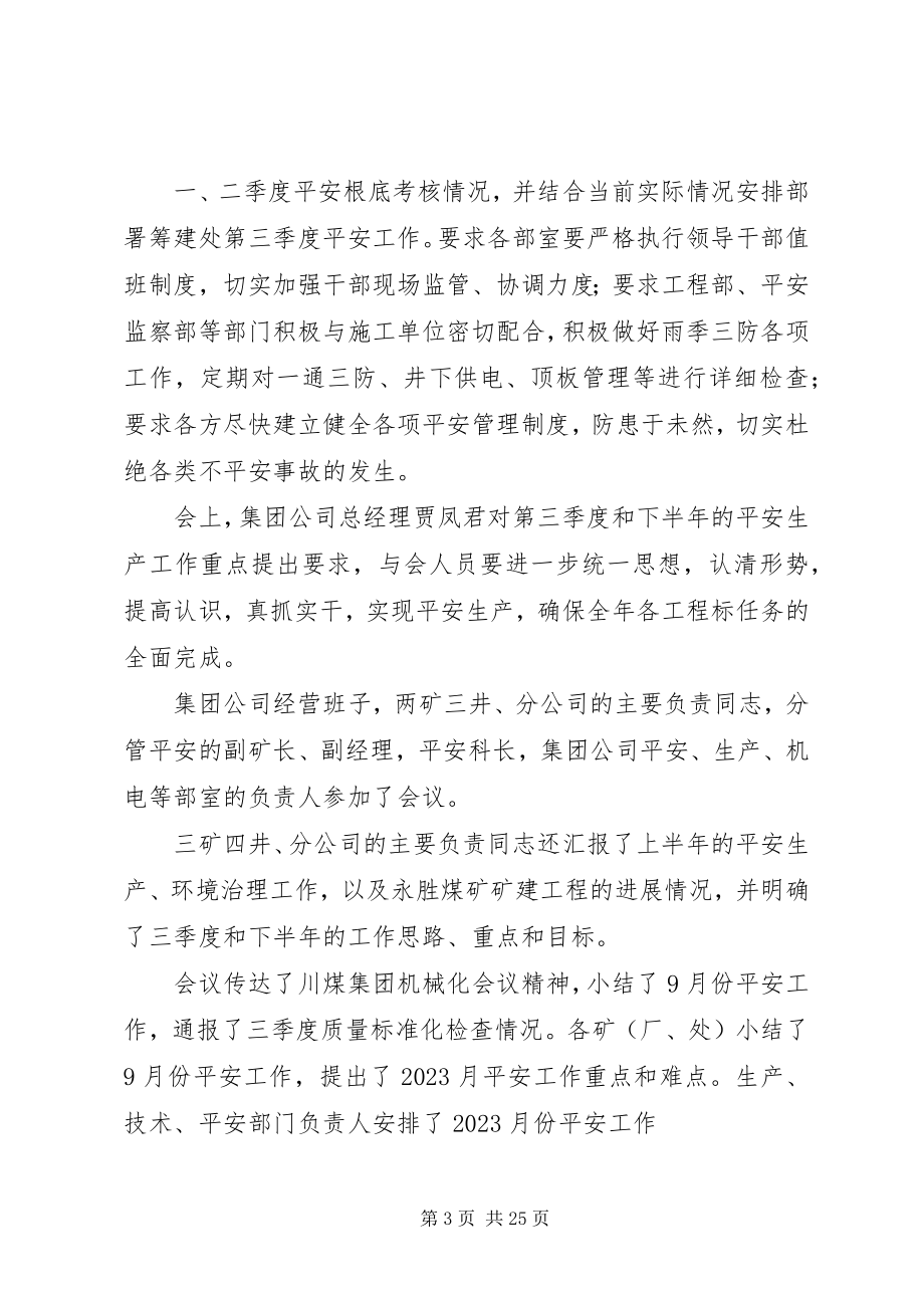 2023年安全办公会汇报材料新编.docx_第3页