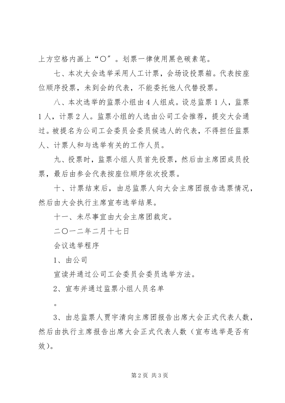 2023年工会会员代表会议选举办法.docx_第2页