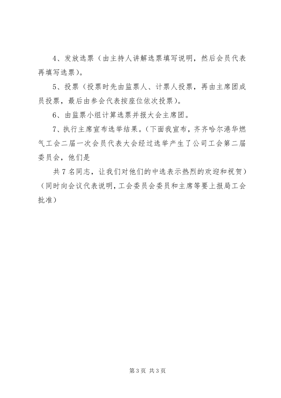 2023年工会会员代表会议选举办法.docx_第3页