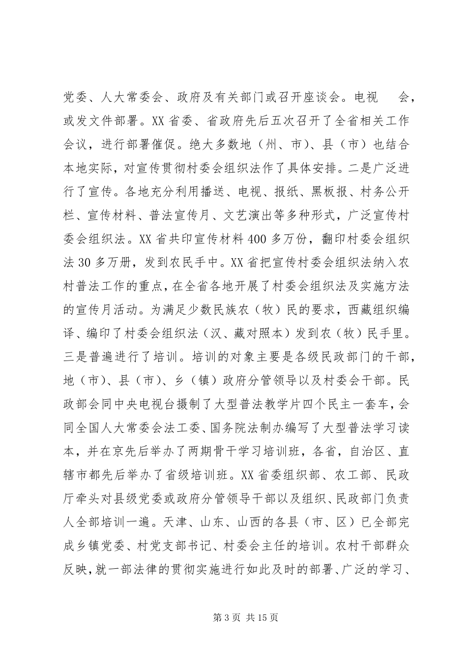 2023年学习《村委会组织法》心得体会.docx_第3页