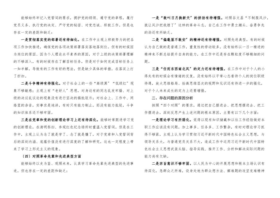 2023年个人对照检查x教育组织生活会个人对照检查材料四个对照检视剖析材料发言提纲.docx_第2页