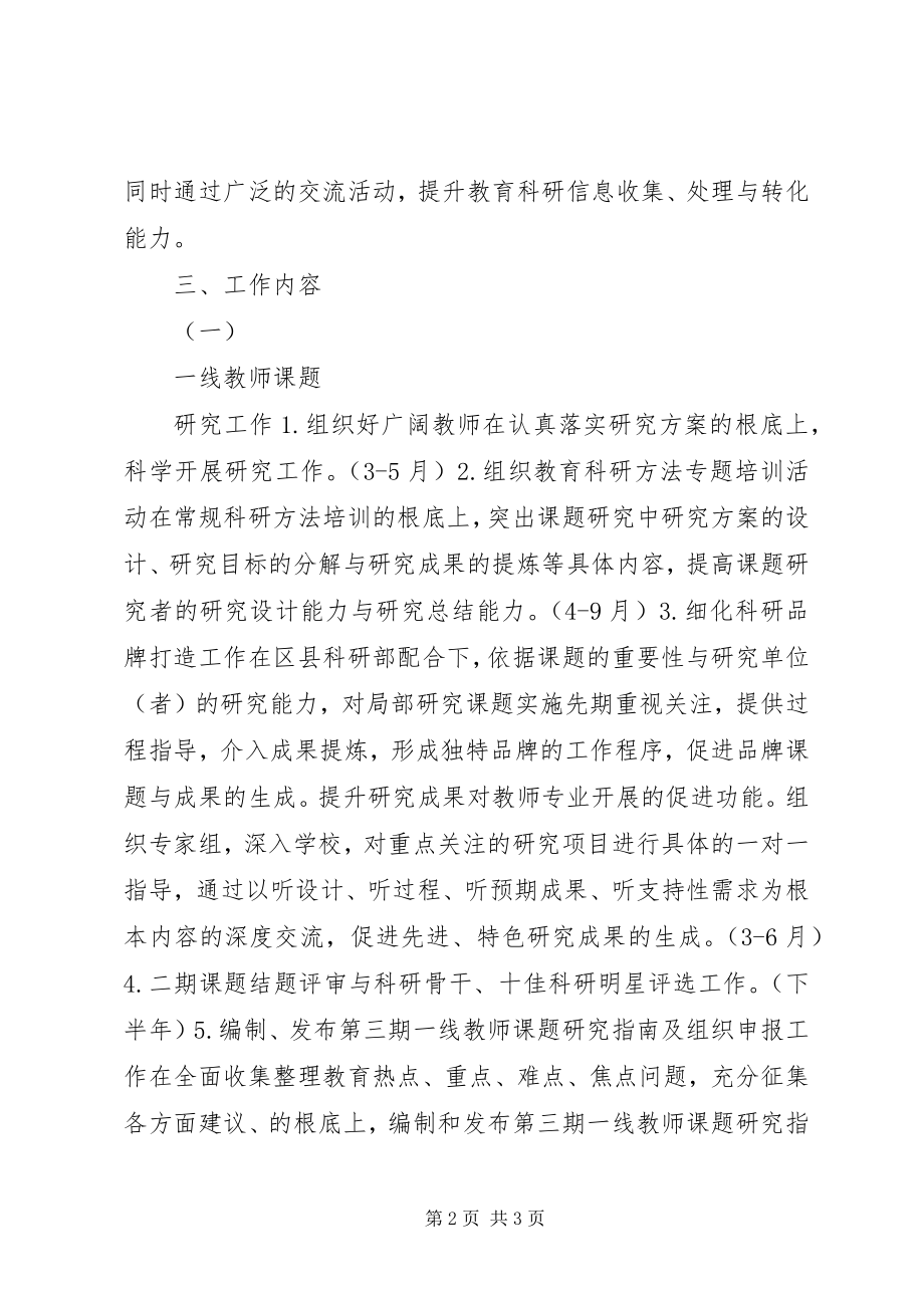 2023年科研部的工作计划范文.docx_第2页