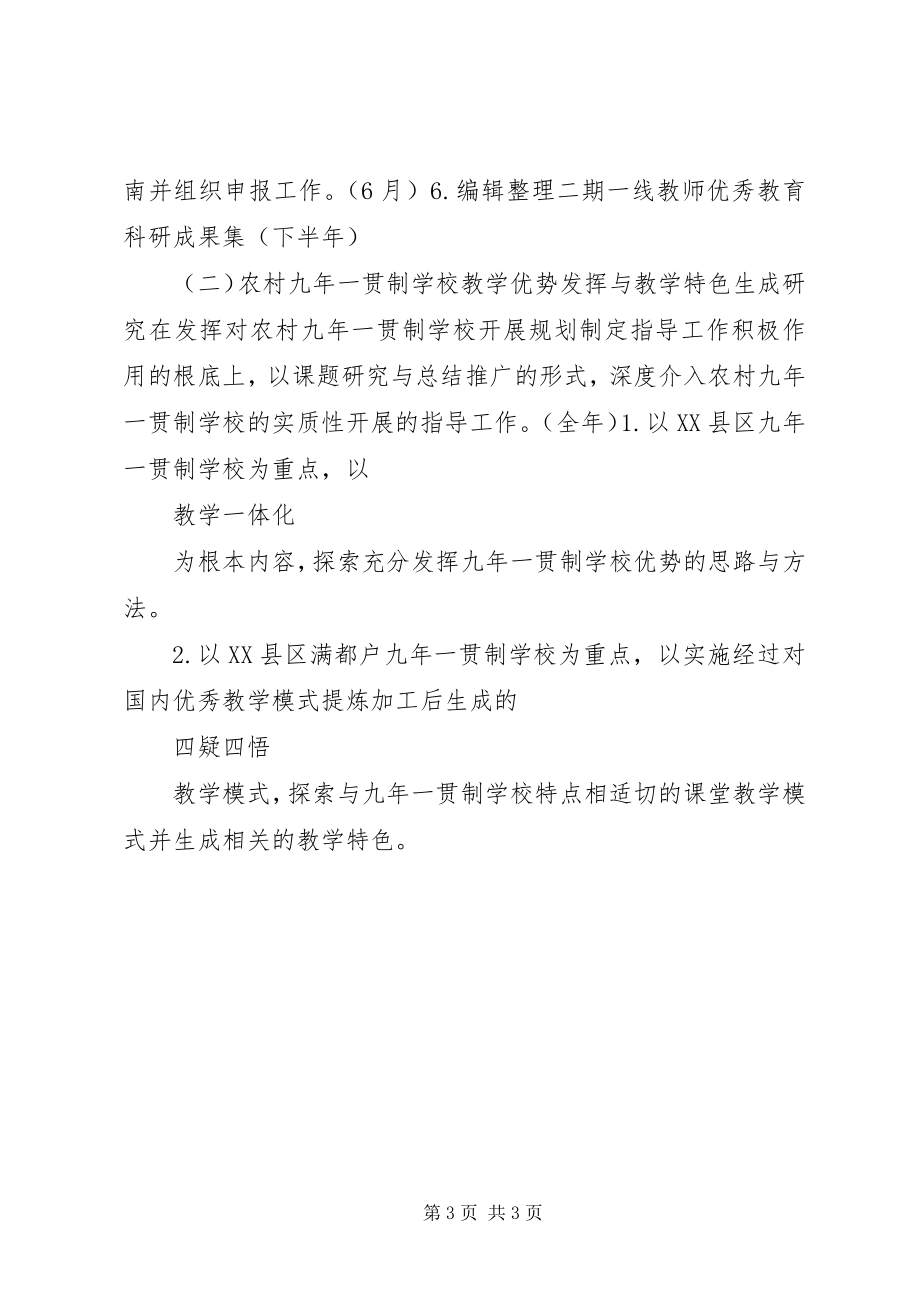 2023年科研部的工作计划范文.docx_第3页