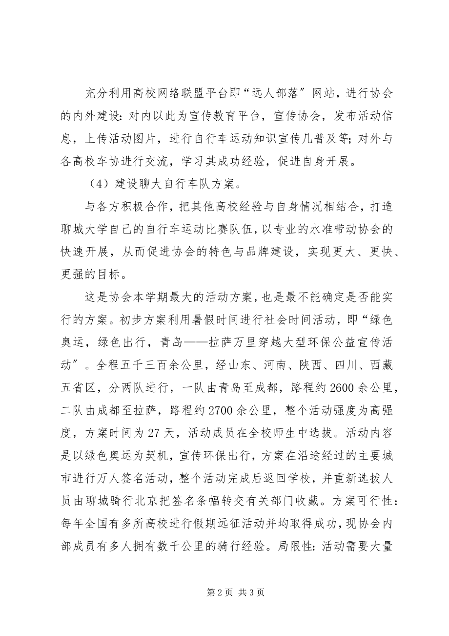 2023年协会工作计划书.docx_第2页