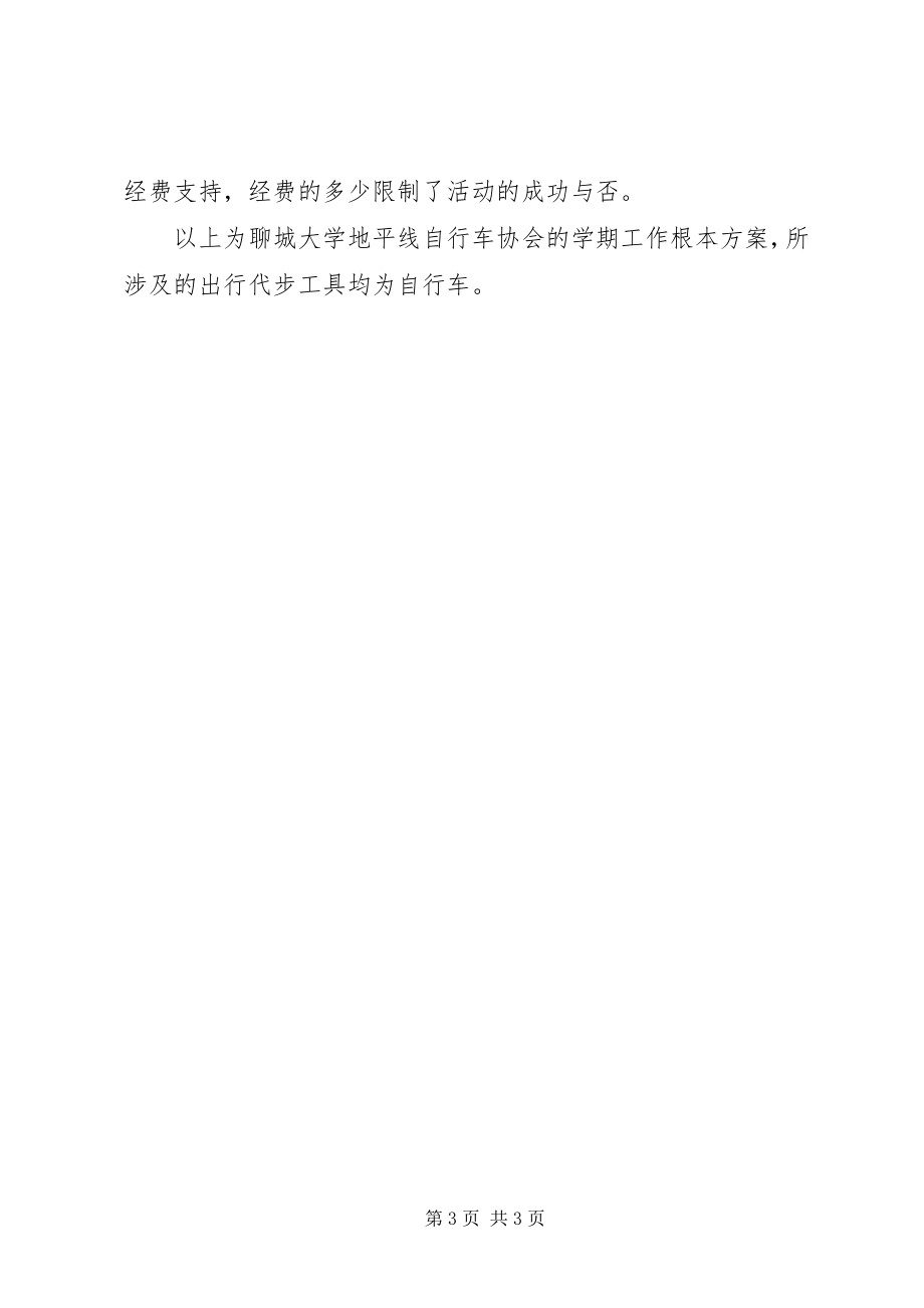 2023年协会工作计划书.docx_第3页