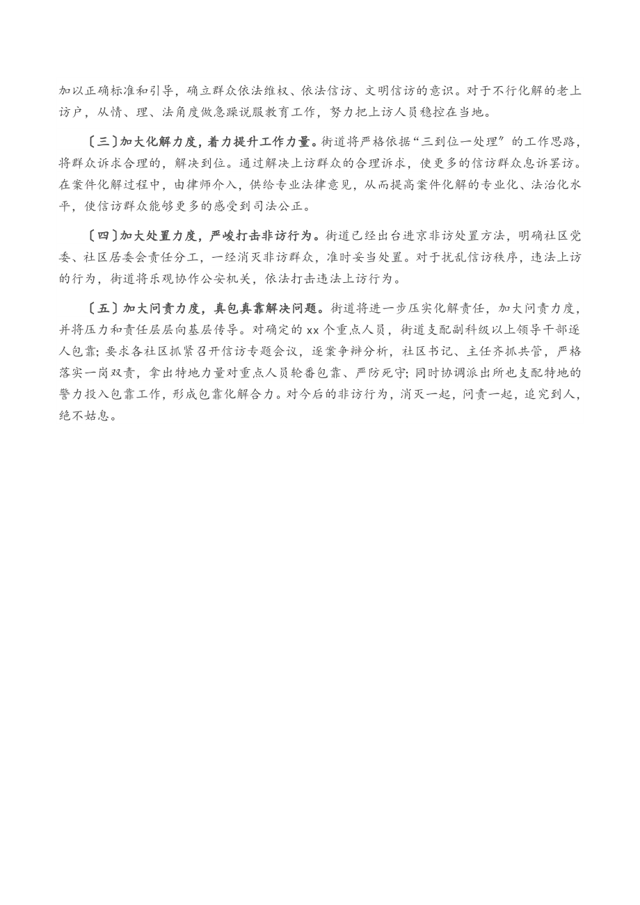 2023年xxx街道近期信访工作不力的检讨发言.doc_第2页