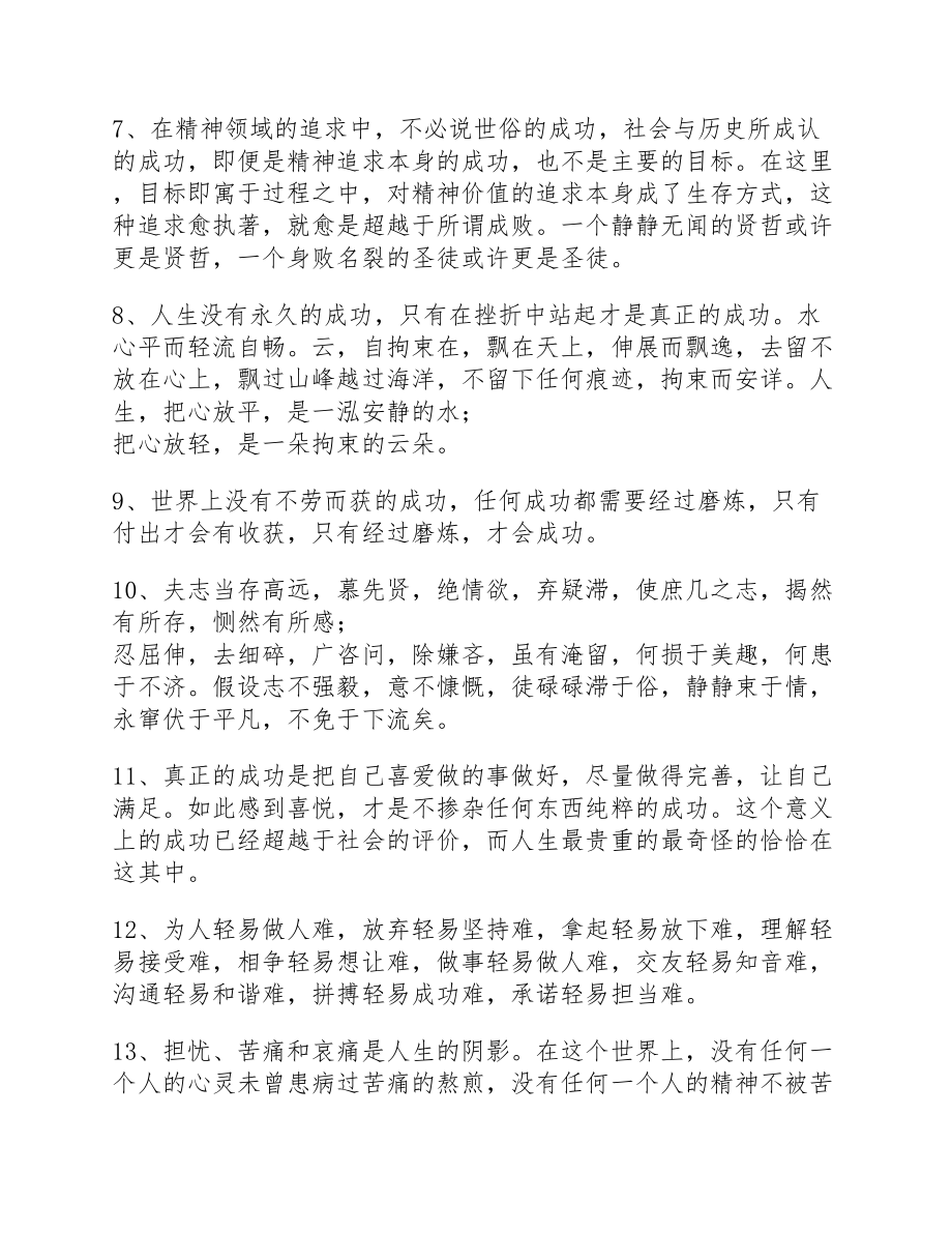 2023年经典正能量励志语录56条.docx_第2页