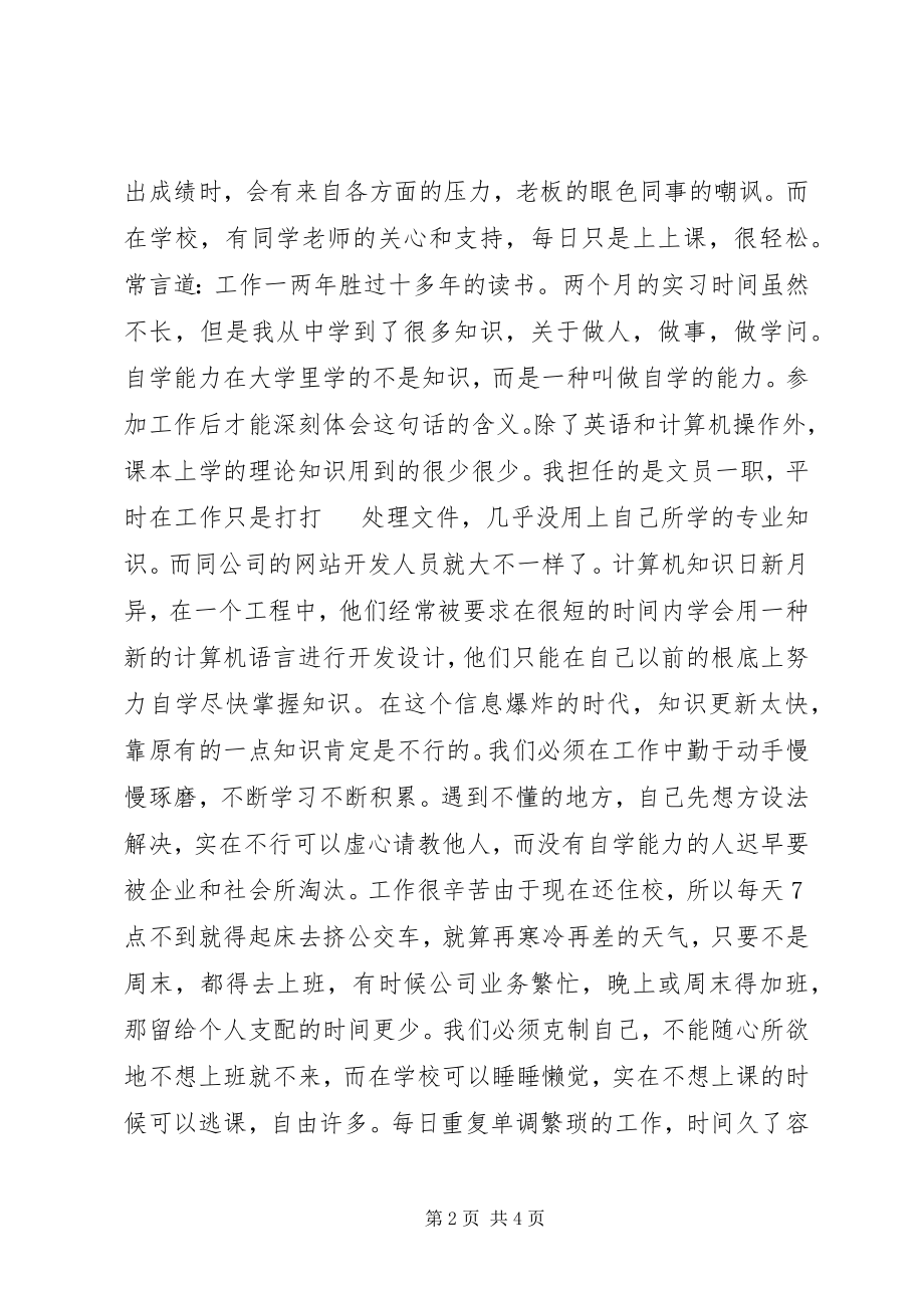 2023年办公室文员工作总结新编.docx_第2页