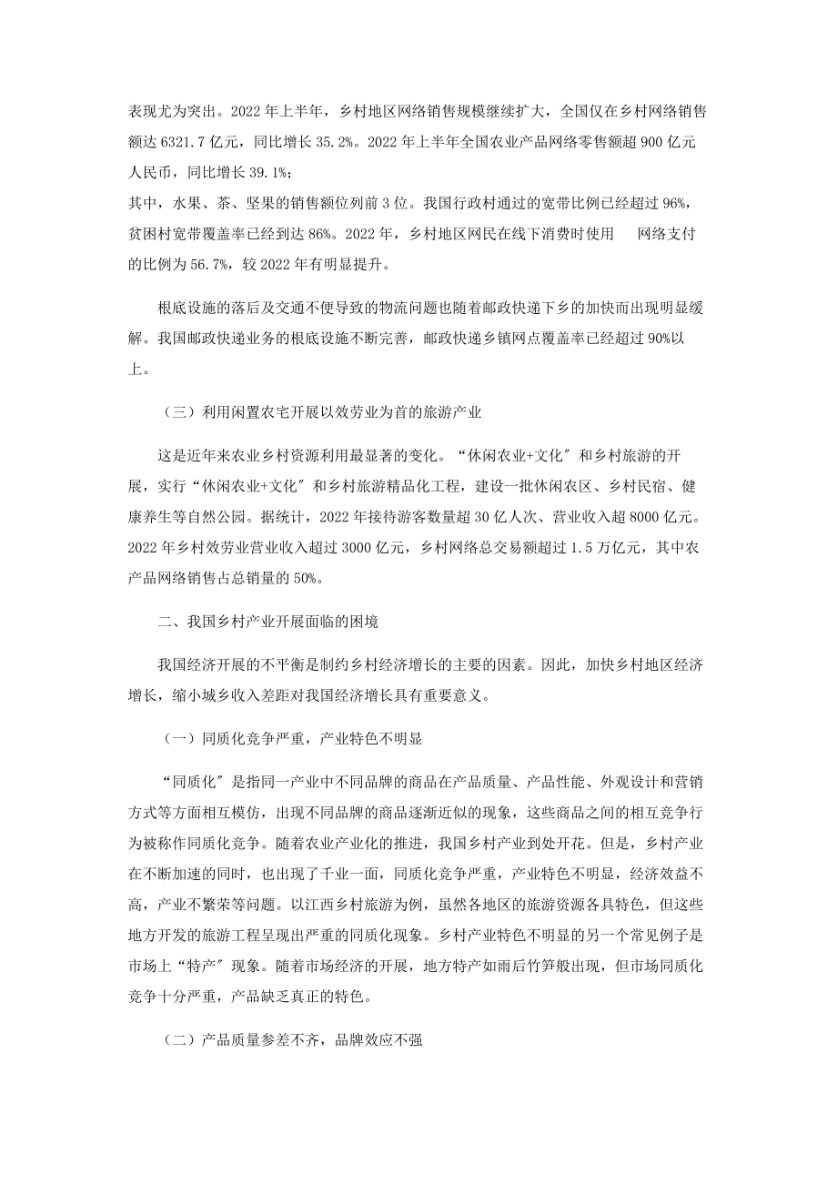 2023年我国乡村产业发展面临的困境及其对策.docx_第2页