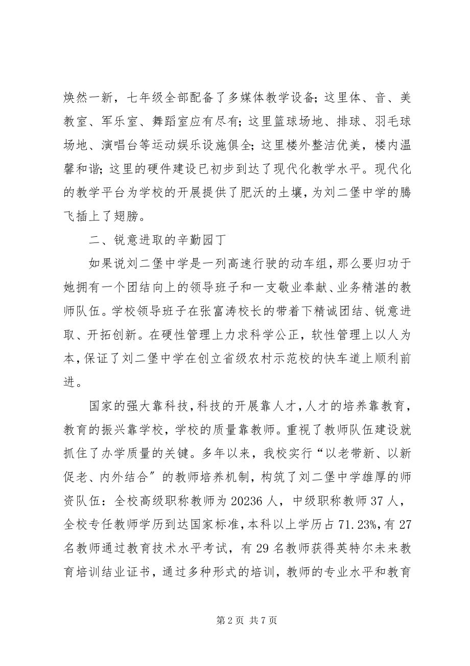 2023年学校教育改革事迹.docx_第2页