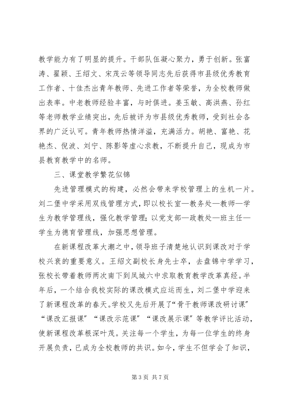 2023年学校教育改革事迹.docx_第3页