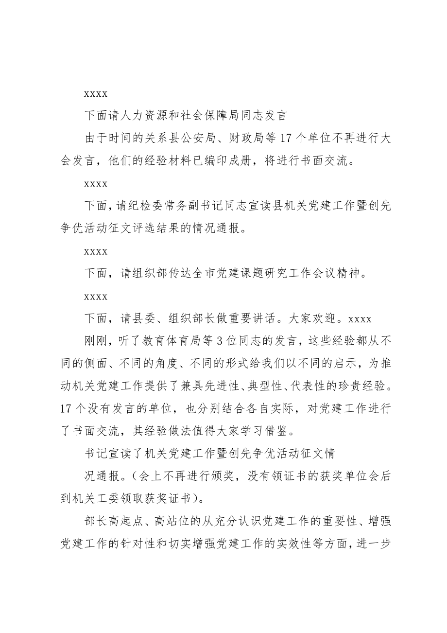 2023年党建工作评价会主持词.docx_第2页