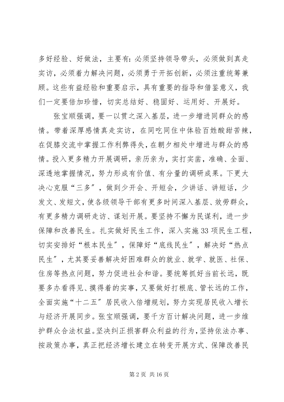 2023年张宝顺五级书记大走访.docx_第2页