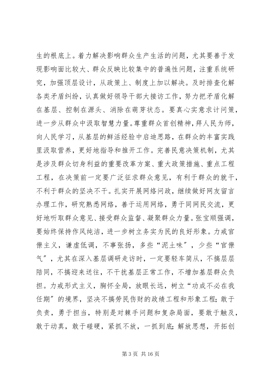 2023年张宝顺五级书记大走访.docx_第3页