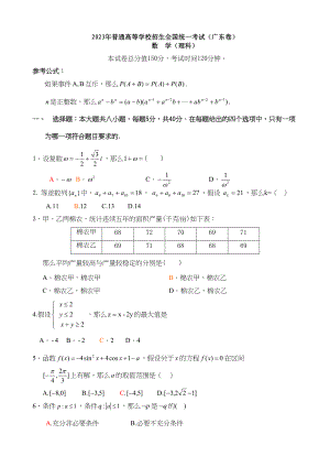 2023年高考数学模拟试题13套数学12doc高中数学.docx