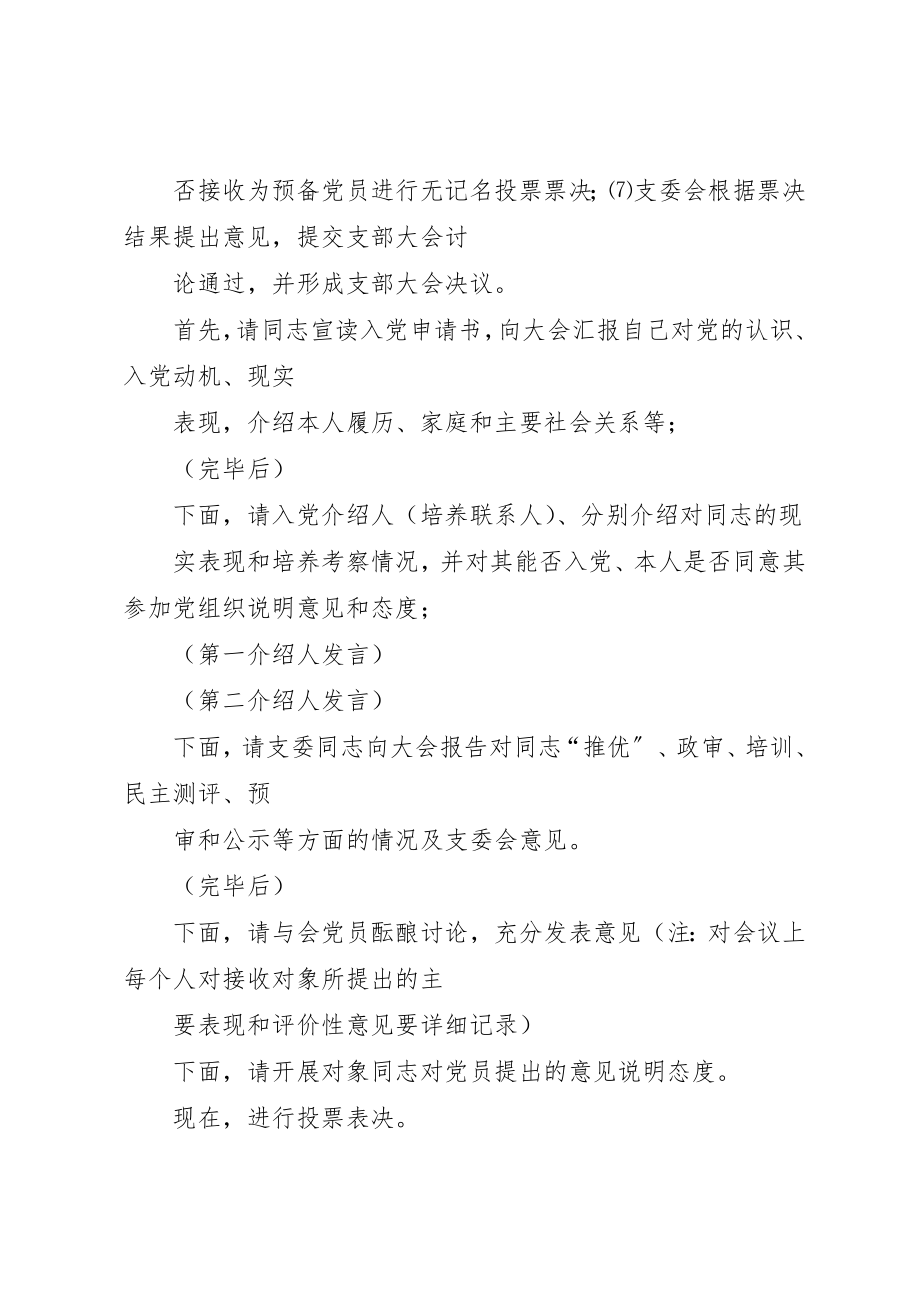 2023年党支部书记党员发展会主持词.docx_第2页