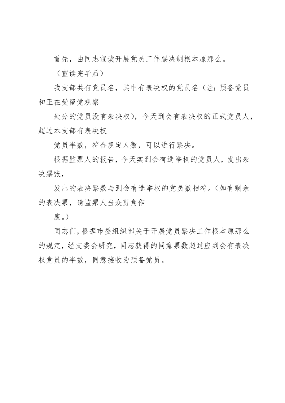 2023年党支部书记党员发展会主持词.docx_第3页