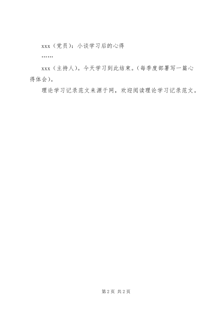 2023年理论学习记录.docx_第2页