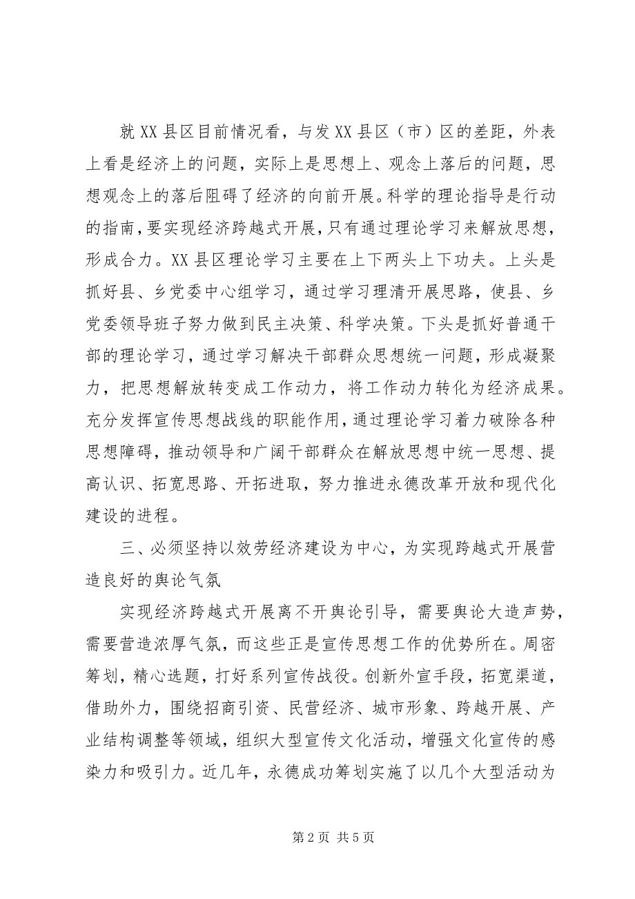 2023年参加“优化软环境增强软实力”活动心得体会新编.docx_第2页