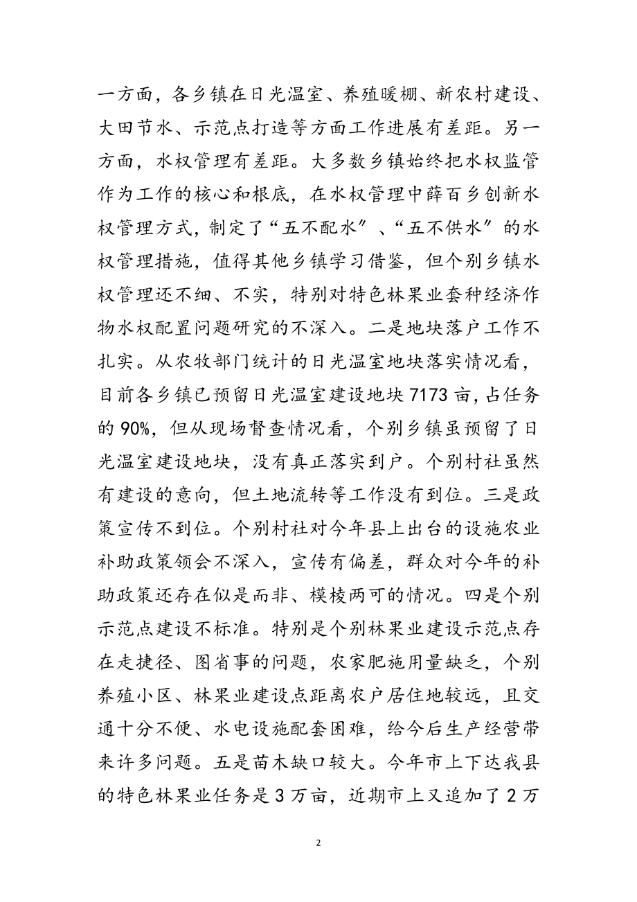 2023年副书记在林果业建设汇报会讲话范文.doc_第2页