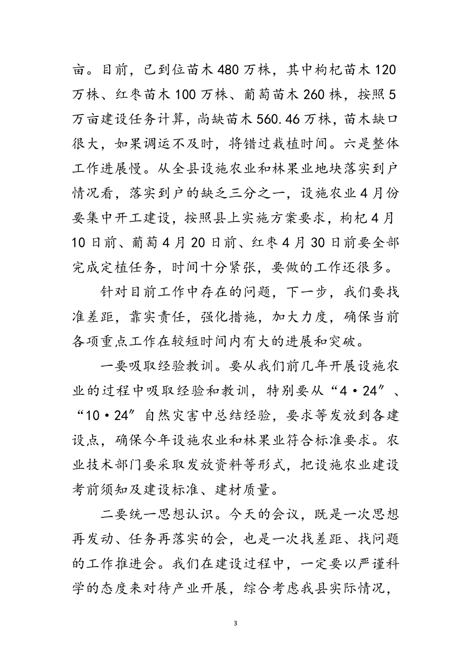 2023年副书记在林果业建设汇报会讲话范文.doc_第3页