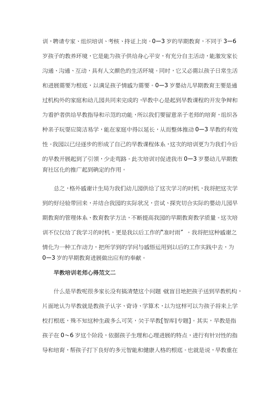 早教培训2023年教师心得体会.docx_第2页